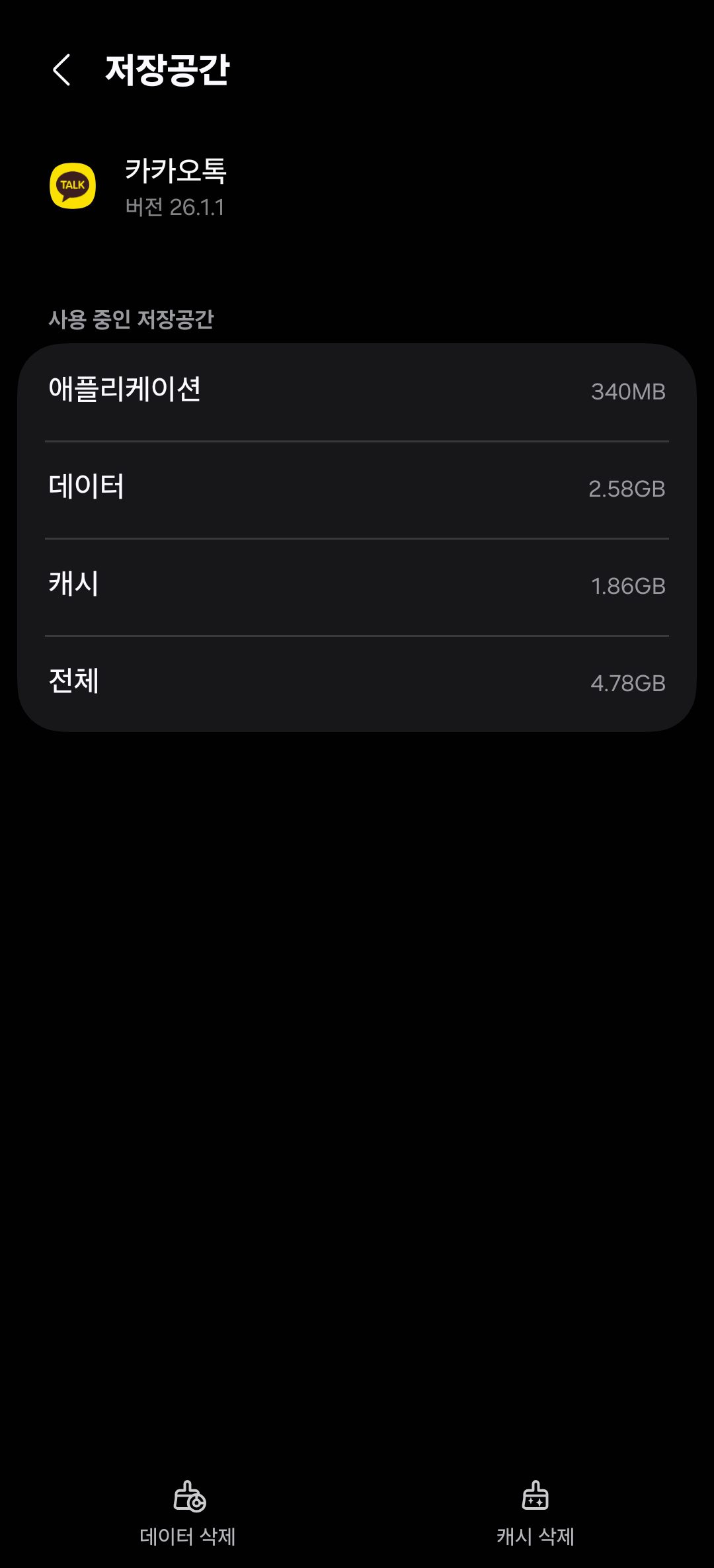 카카오톡 채팅방 미디어 삭제 설정 화면 캡처