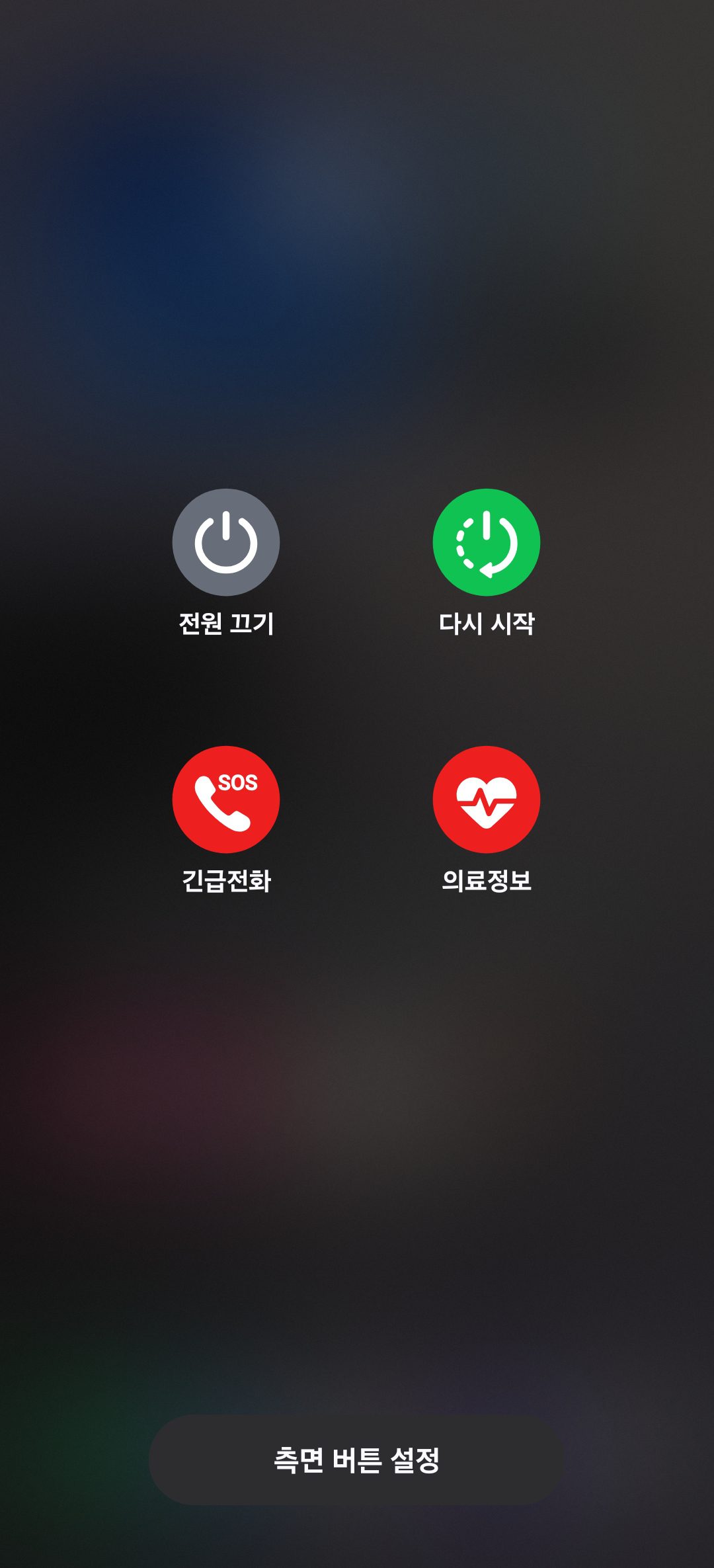 갤럭시 전원+볼륨 하 강제 재시작 화면