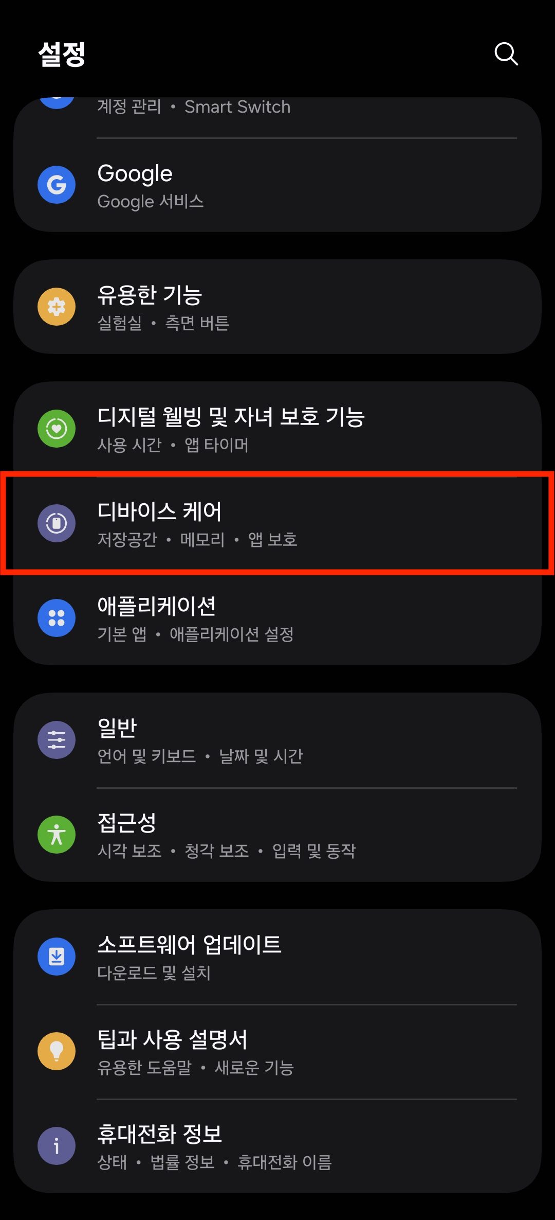 갤럭시 설정 디바이스 케어 선택 화면