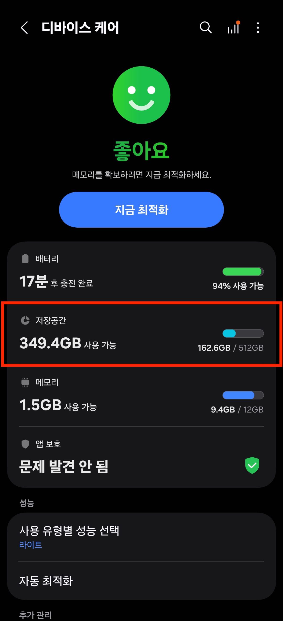 갤럭시 설정 디바이스 케어 저장공간 선택 화면