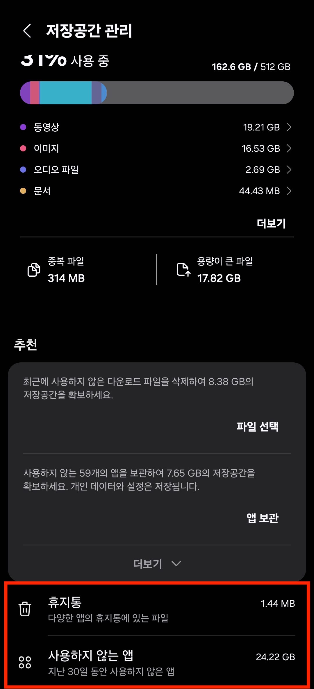 갤럭시 설정 디바이스 케어 저장공간 휴지통 & 사용하지 않는 앱 화면