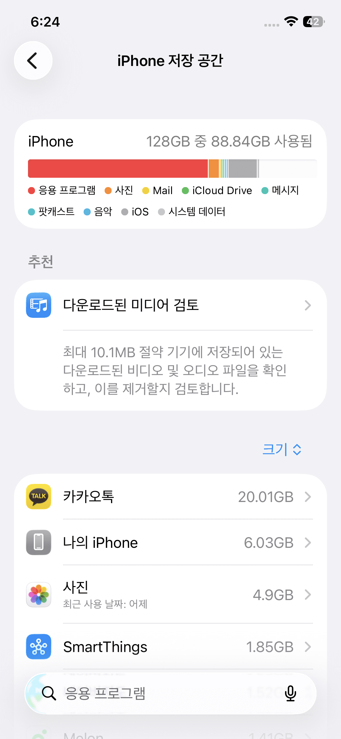 아이폰 스마트폰 저장공간 확인 설정 화면