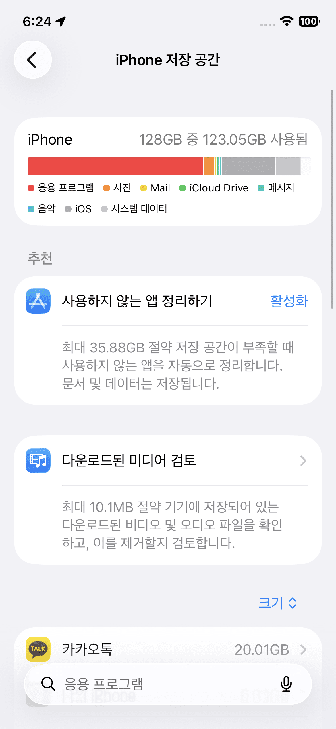 아이폰 저장공간 설정 화면 확인 방법
