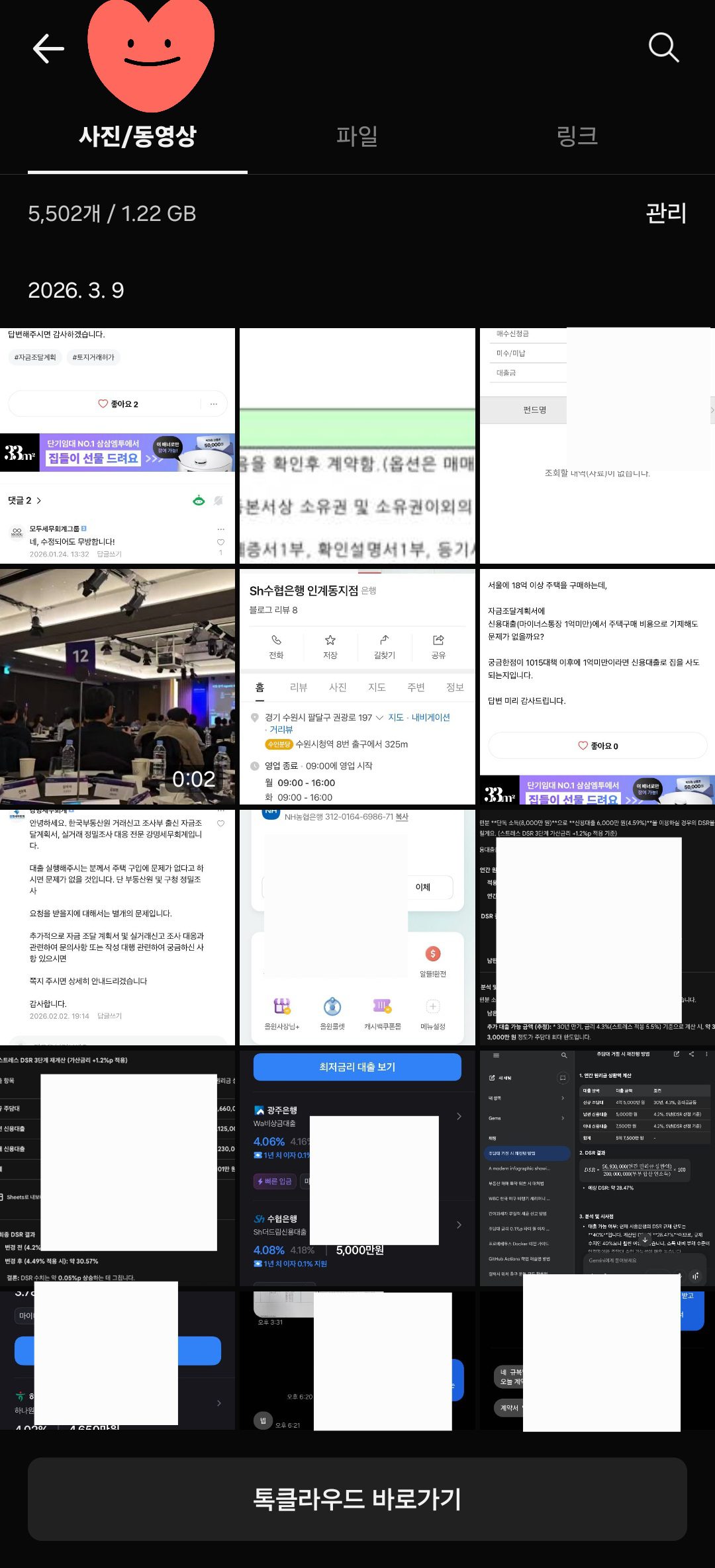 카카오톡 채팅방 미디어 삭제 설정 화면 캡처