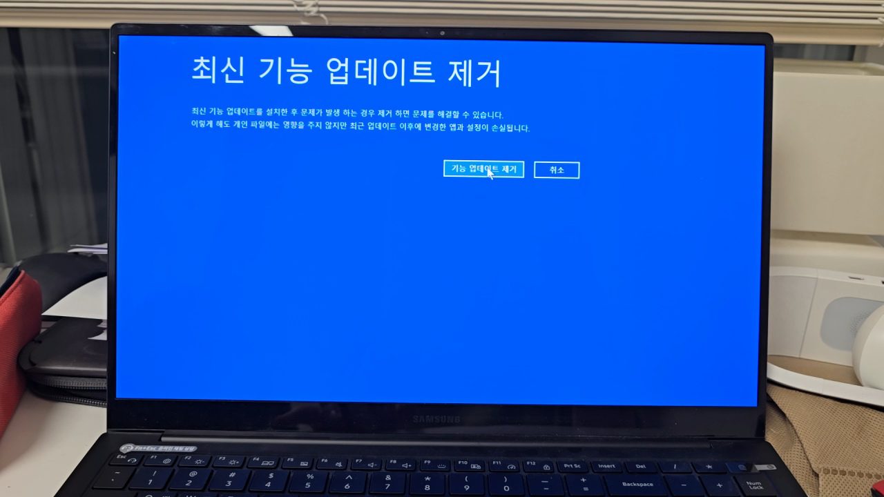 파란 화면 — 최신 기능 업데이트 제거 진입 후 기능 업데이트 제거 클릭