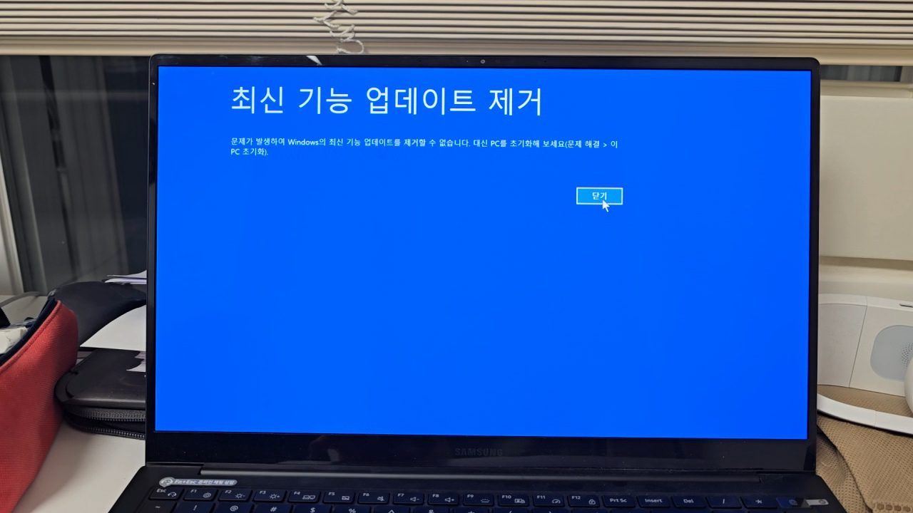 파란 화면 — 최신 기능 업데이트 결과 화면