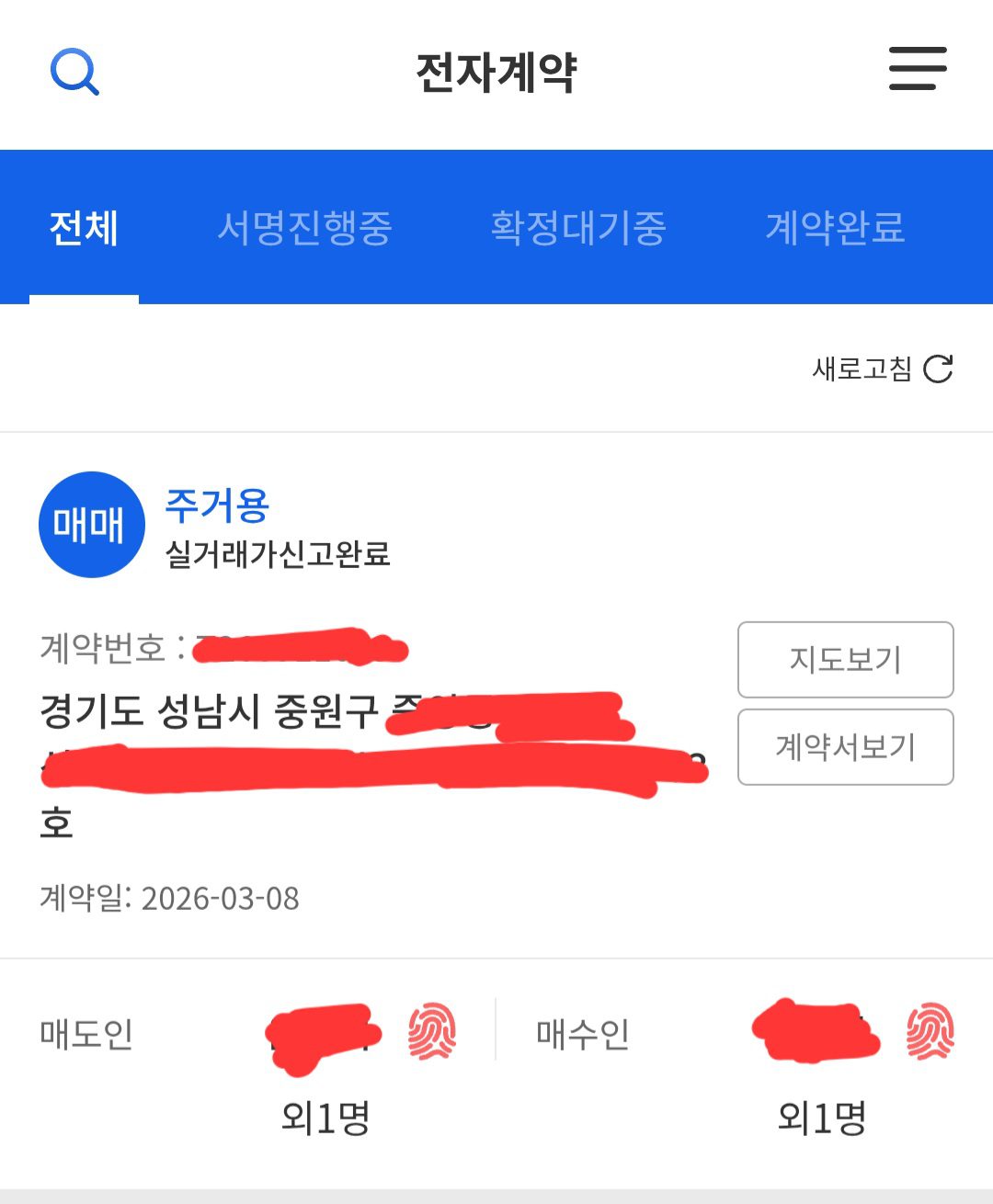 부동산 전자계약 앱 계약서 목록 화면 — 실제 매매 계약 내역