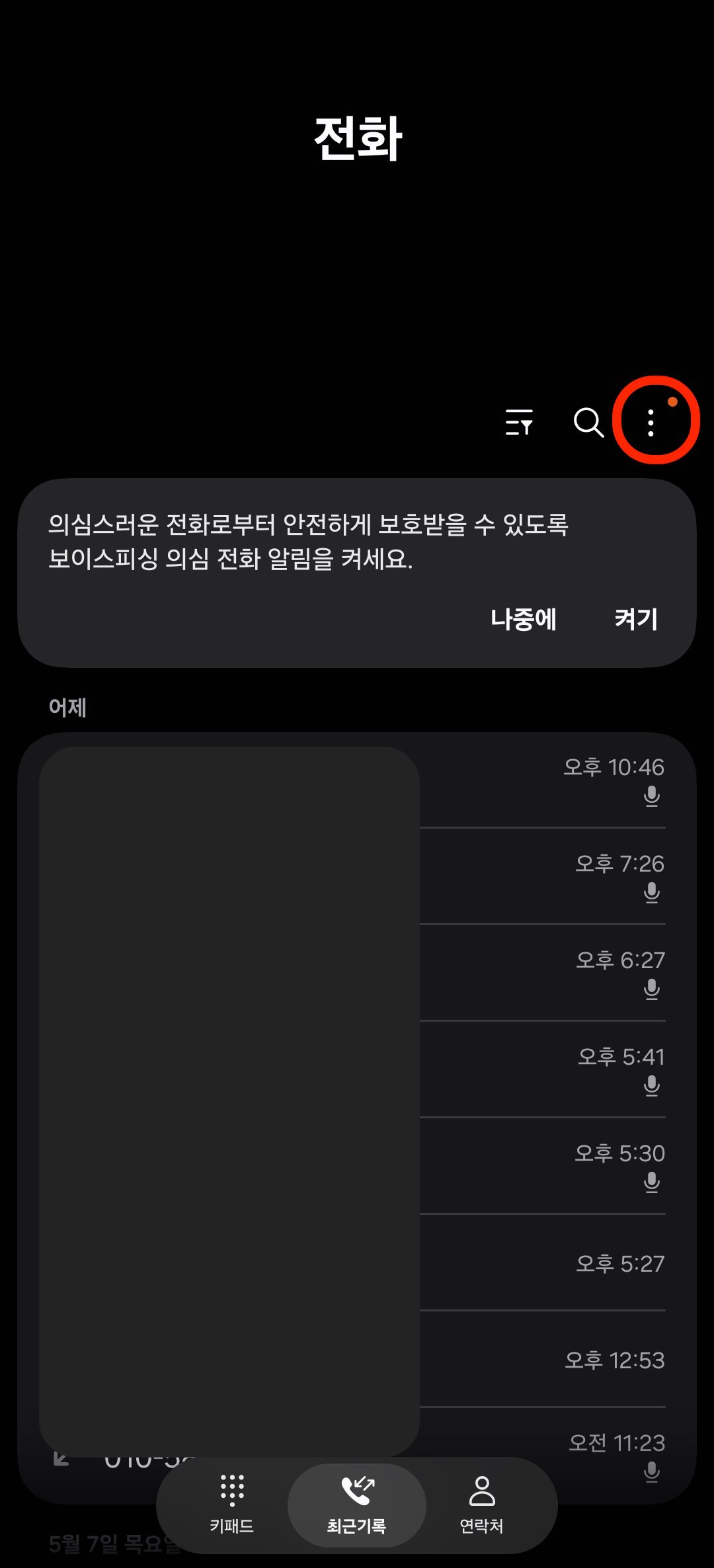 통화 내용 자동 녹취 및 번역 요약 설정 방법 1