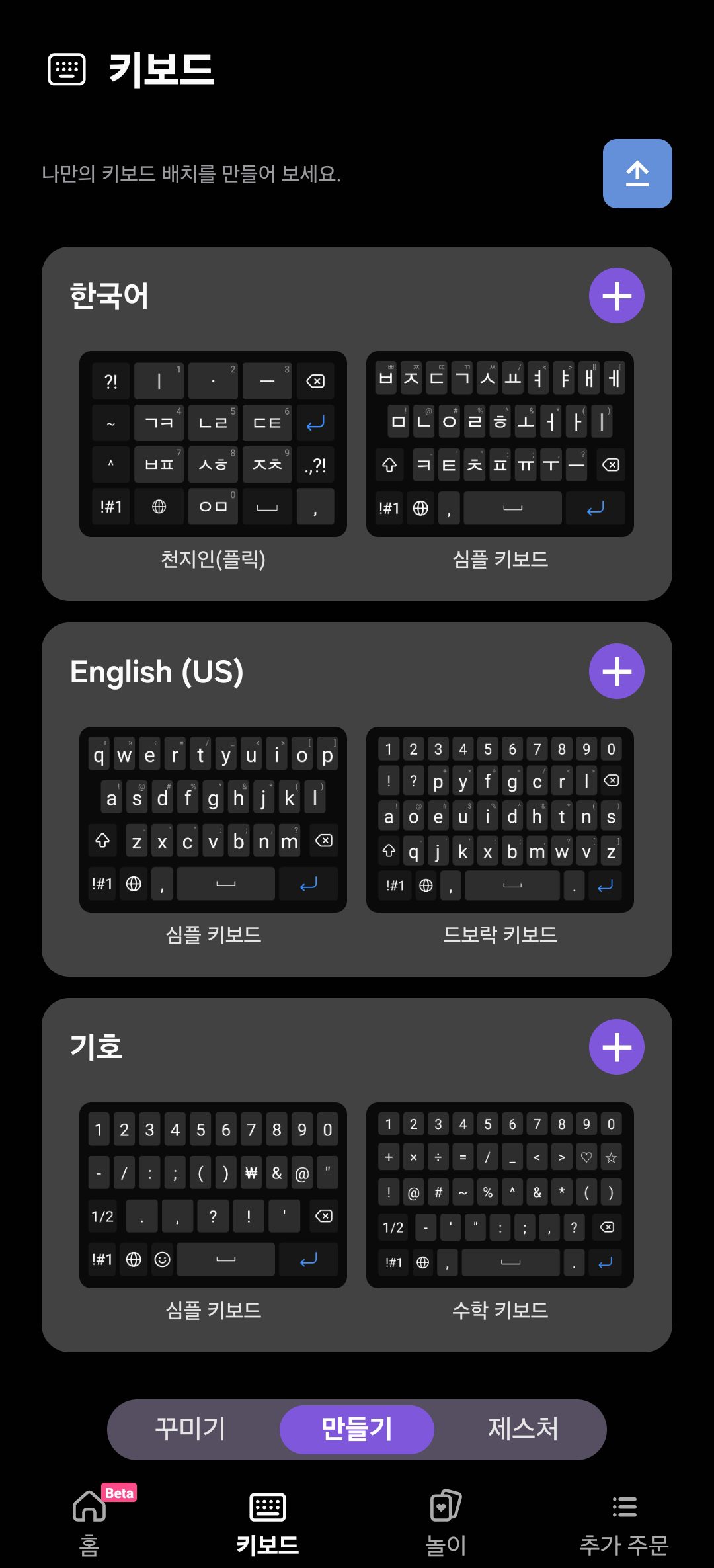 Keys Cafe에서 한국어 키보드를 선택