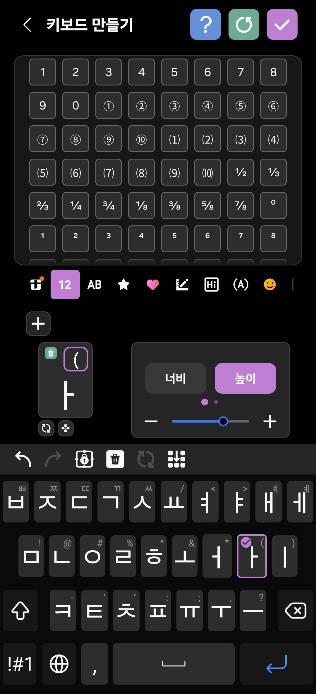 Keys Cafe에서 키를 선택해 너비와 높이를 조절하는 화면