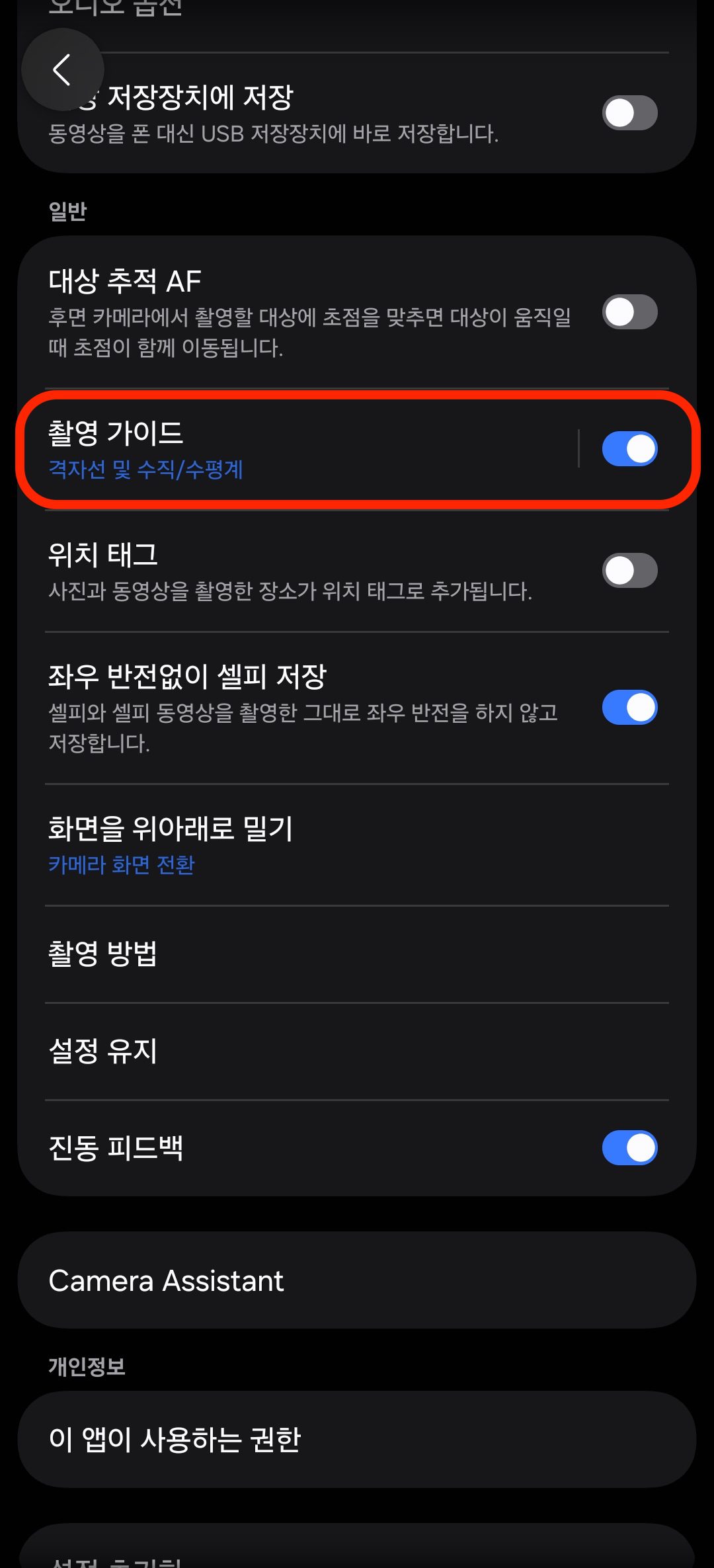 카메라 설정에서 촬영 가이드 메뉴를 선택하는 화면